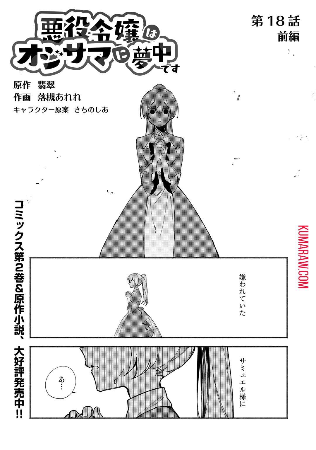 悪役令嬢はオジサマに夢中です 第18.1話 - Page 1