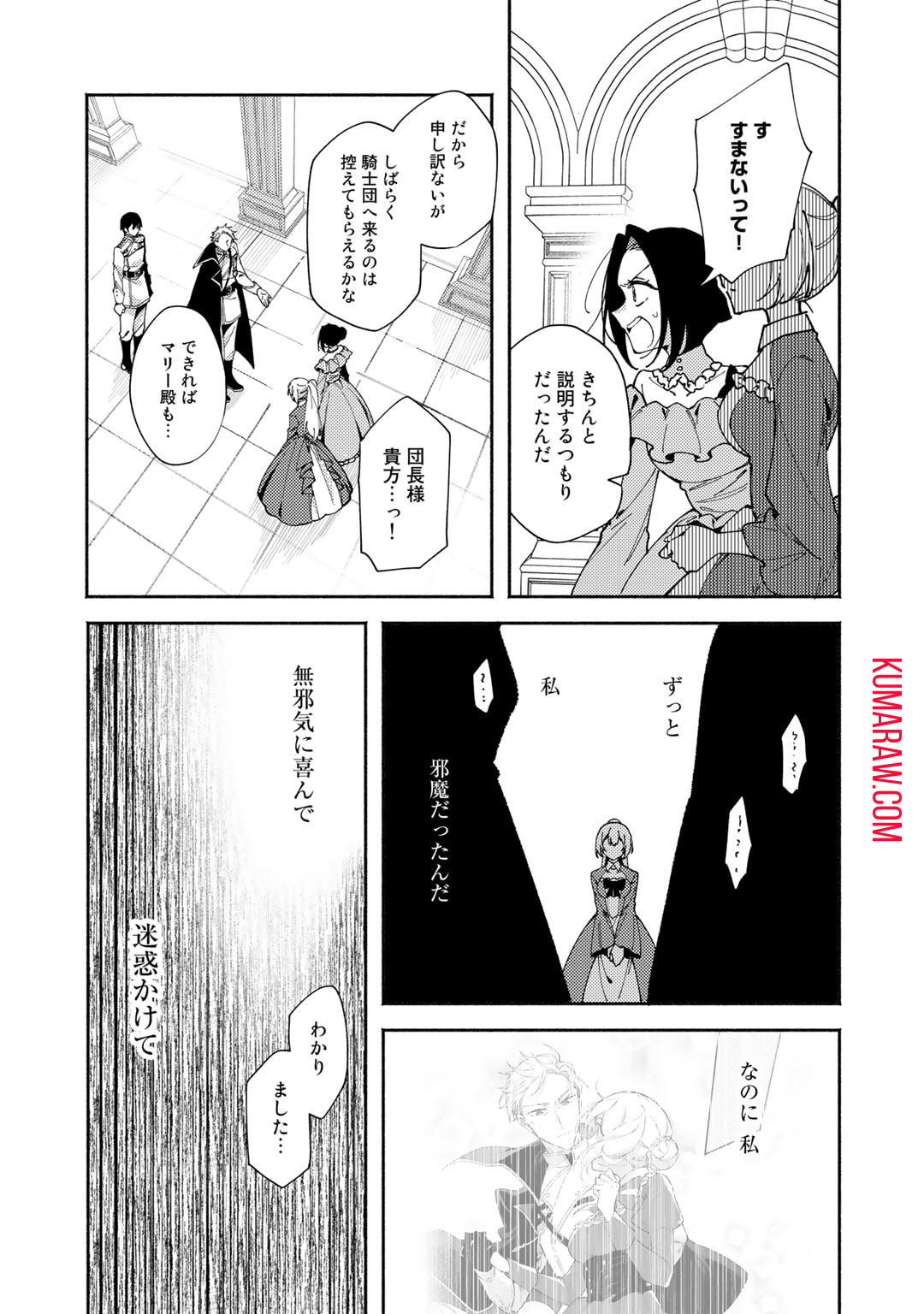 悪役令嬢はオジサマに夢中です 第18.1話 - Page 3