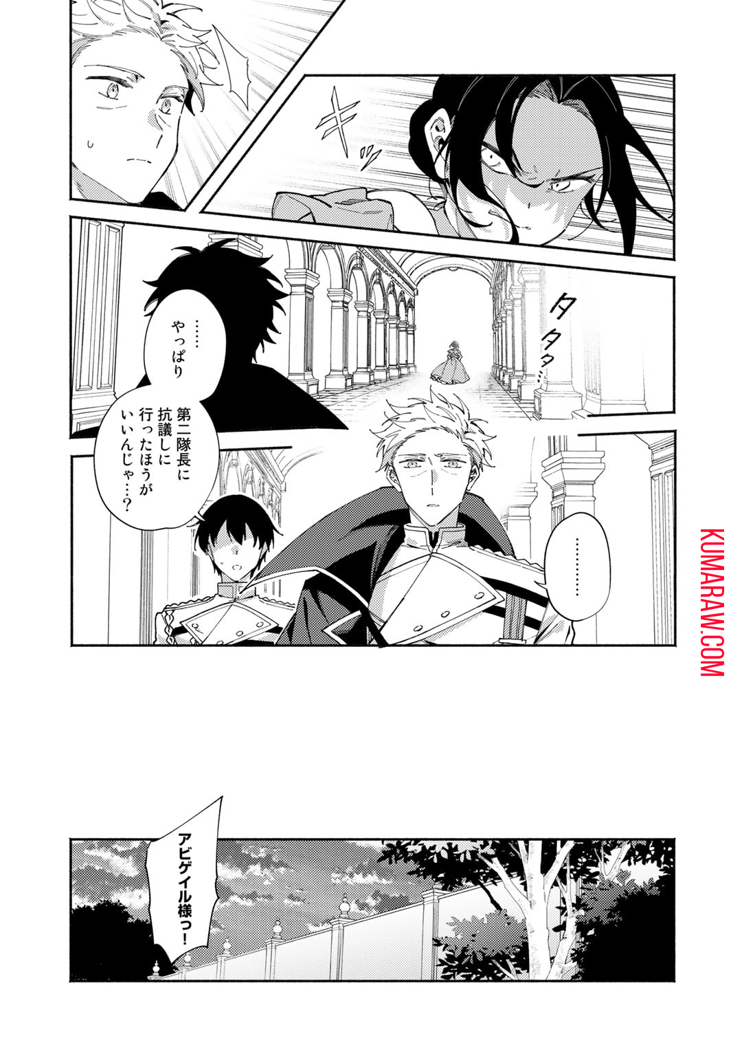 悪役令嬢はオジサマに夢中です 第18.1話 - Page 5