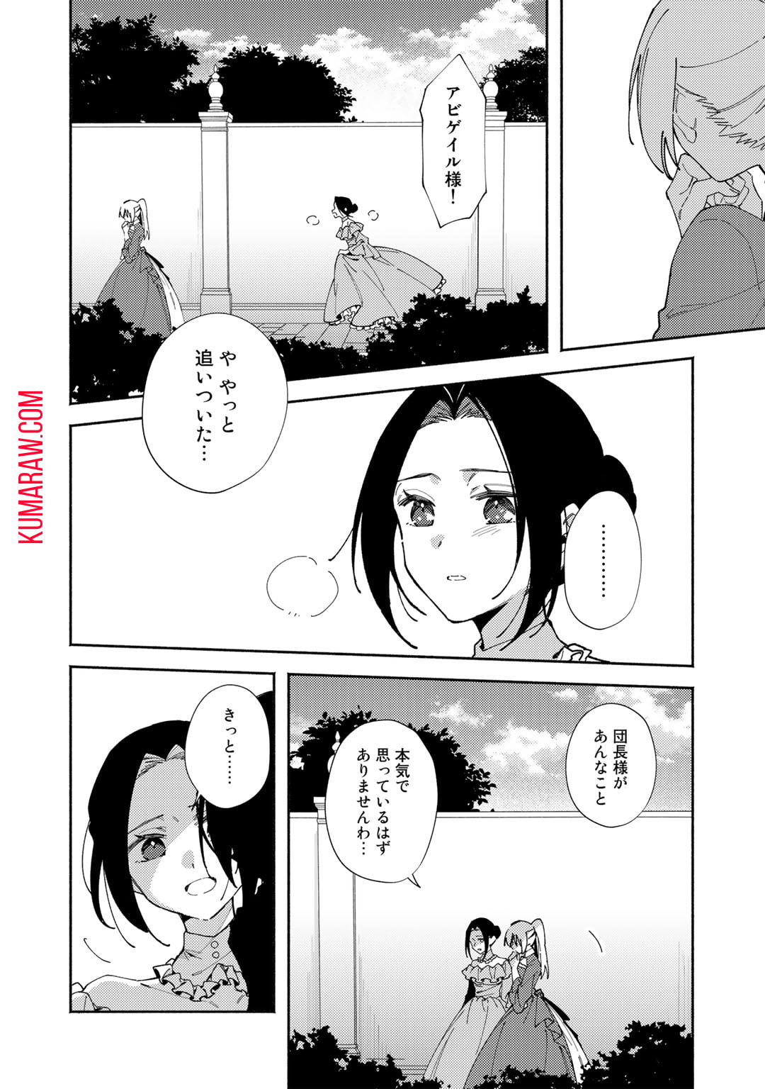 悪役令嬢はオジサマに夢中です 第18.1話 - Page 6