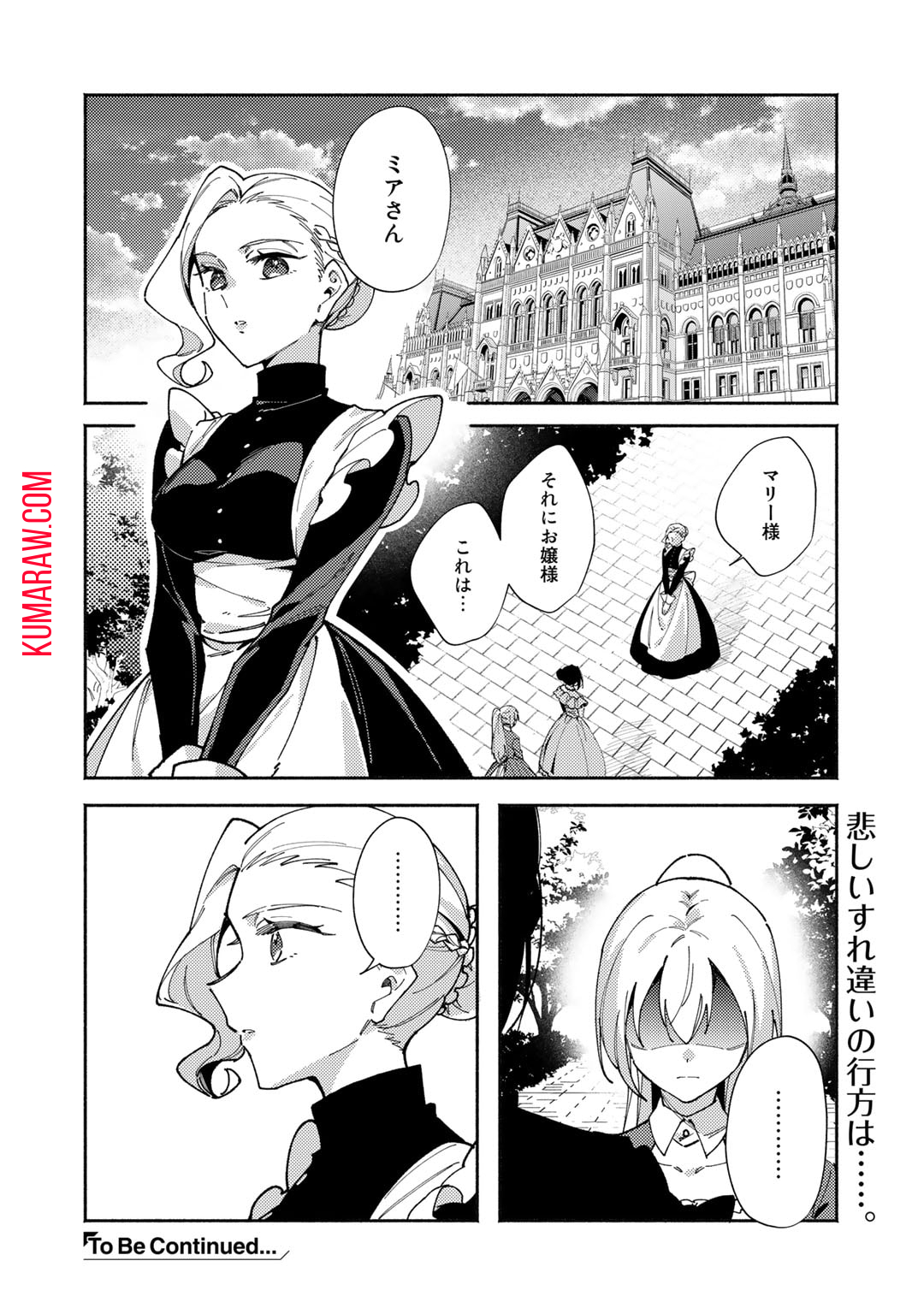 悪役令嬢はオジサマに夢中です 第18.1話 - Page 8