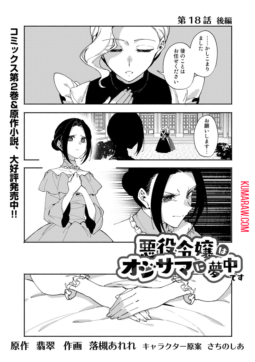 悪役令嬢はオジサマに夢中です 第18.2話 - Page 1