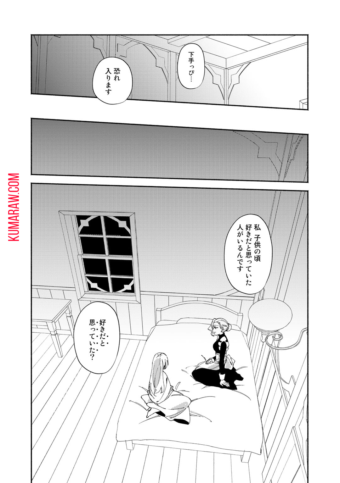 悪役令嬢はオジサマに夢中です 第18.2話 - Page 8