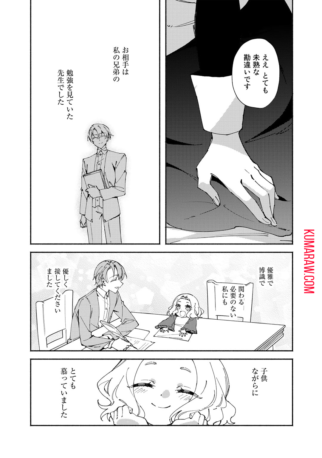 悪役令嬢はオジサマに夢中です 第18.2話 - Page 9