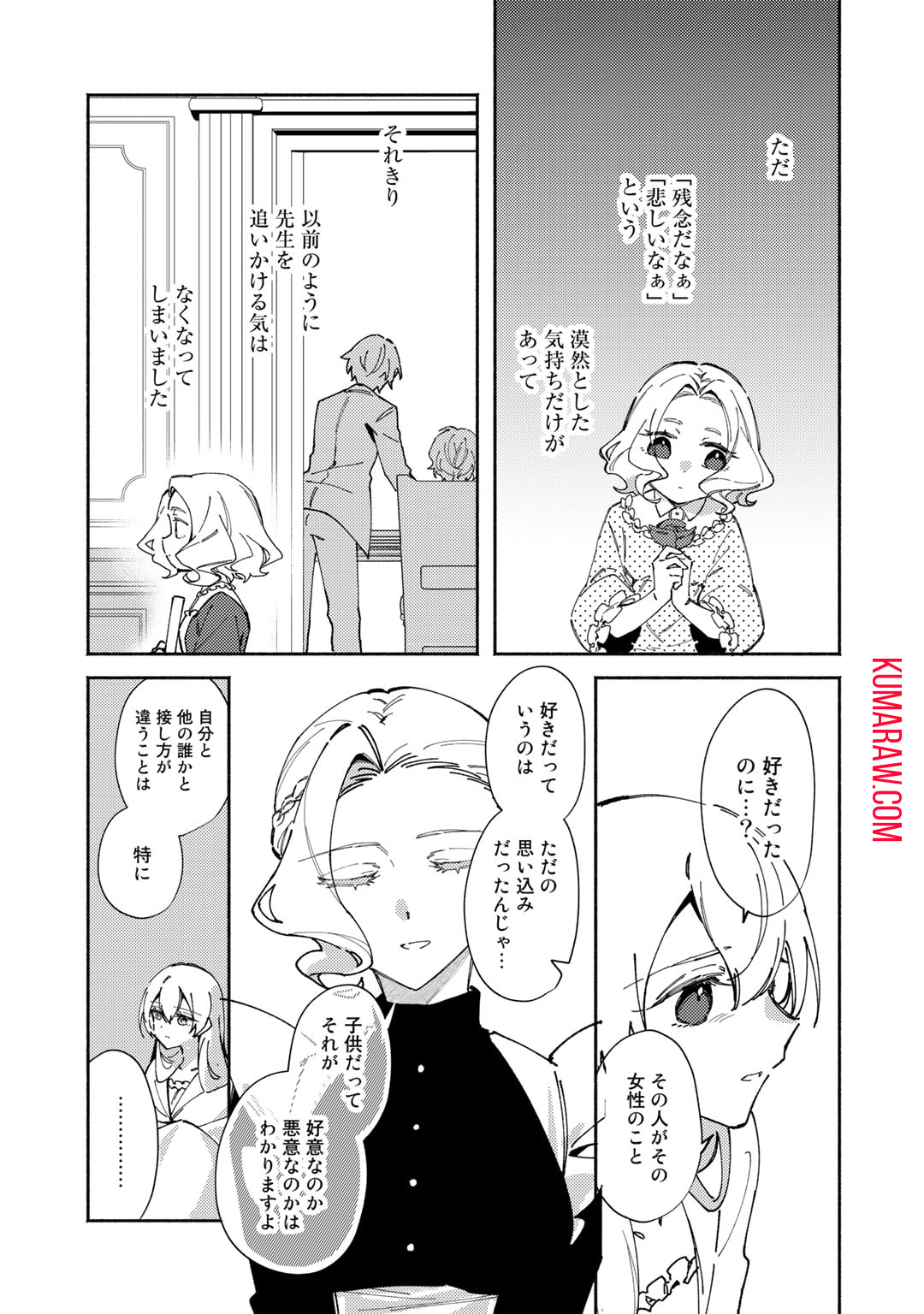 悪役令嬢はオジサマに夢中です 第18.2話 - Page 11