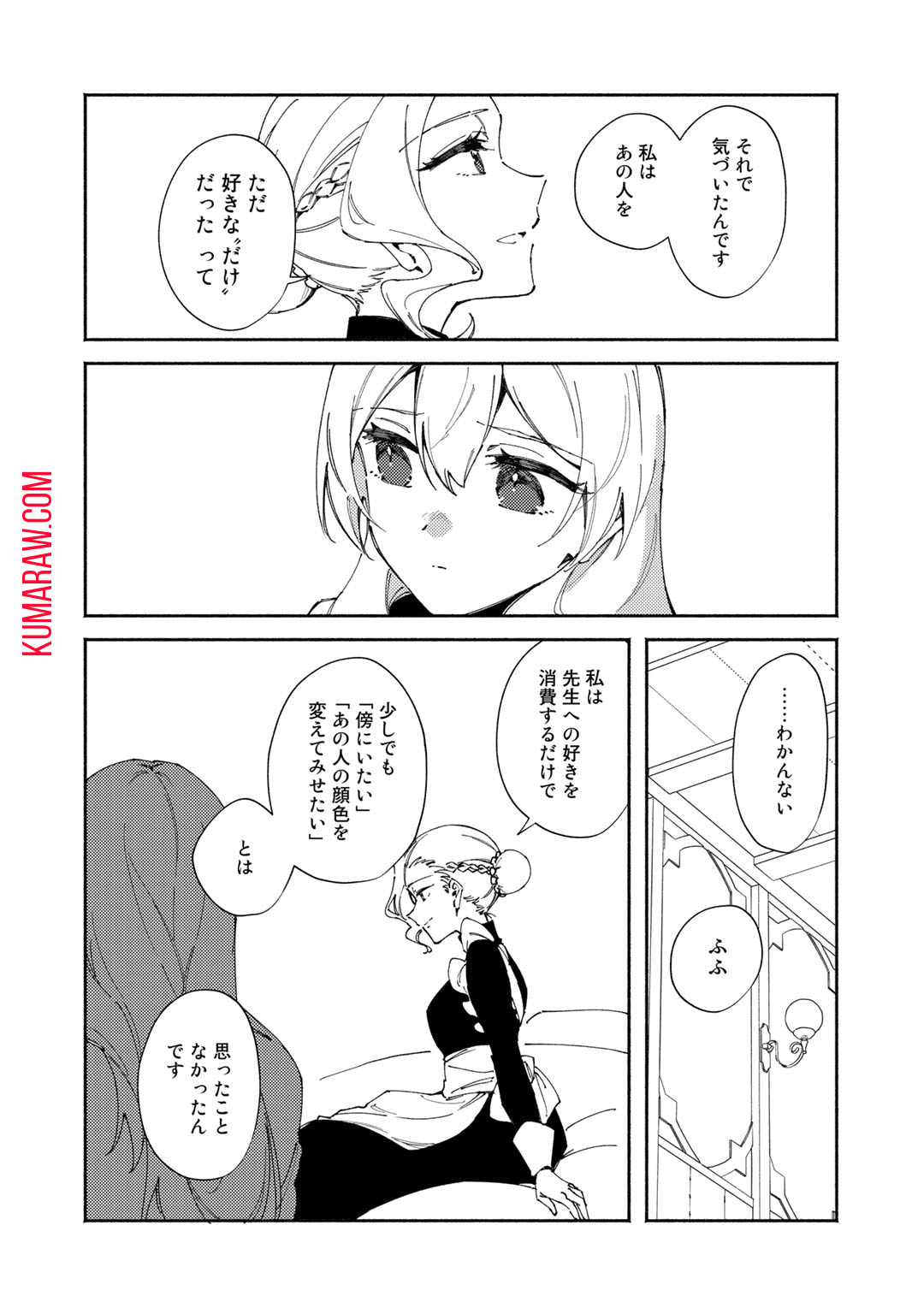 悪役令嬢はオジサマに夢中です 第18.2話 - Page 12