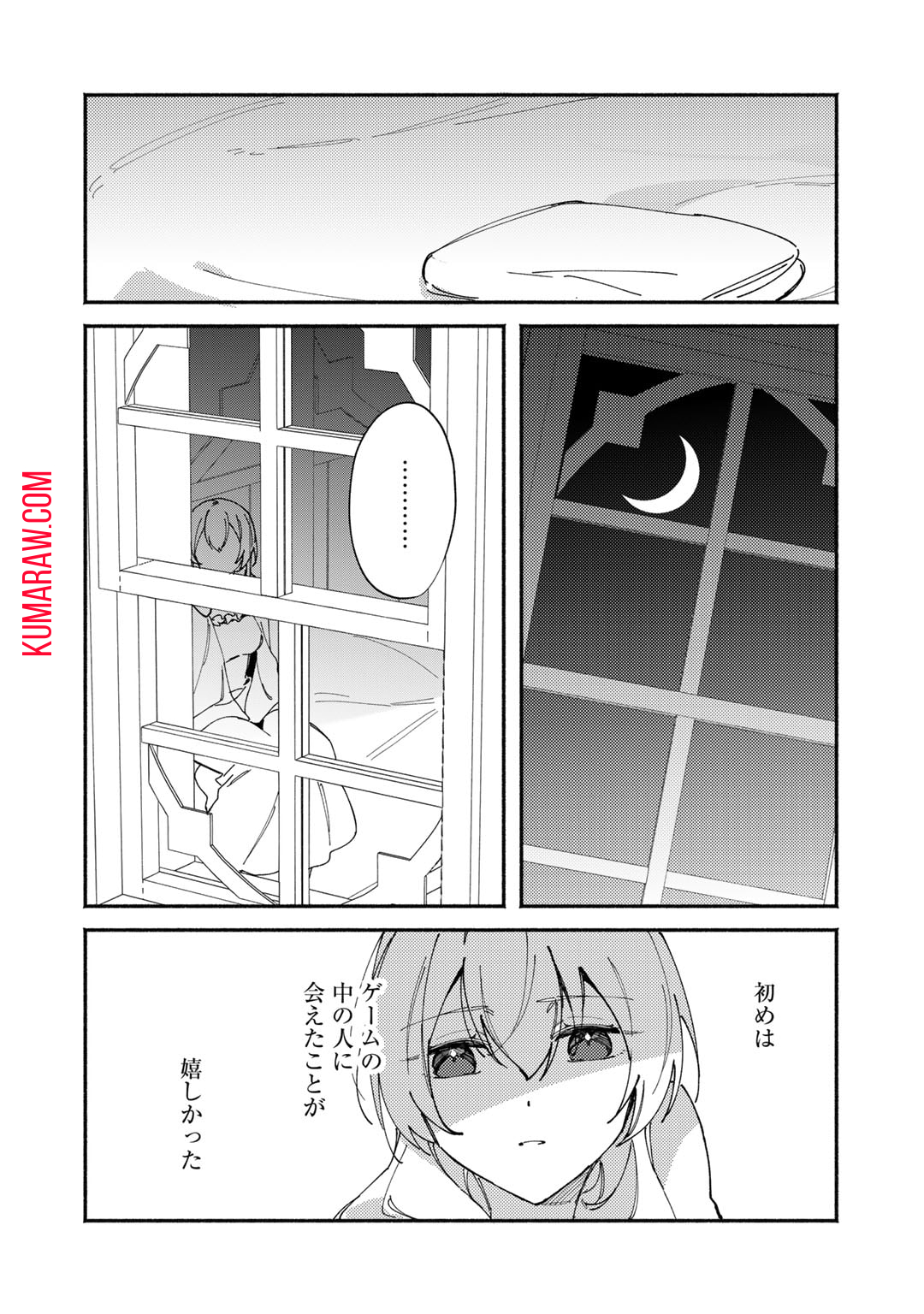 悪役令嬢はオジサマに夢中です 第18.2話 - Page 16