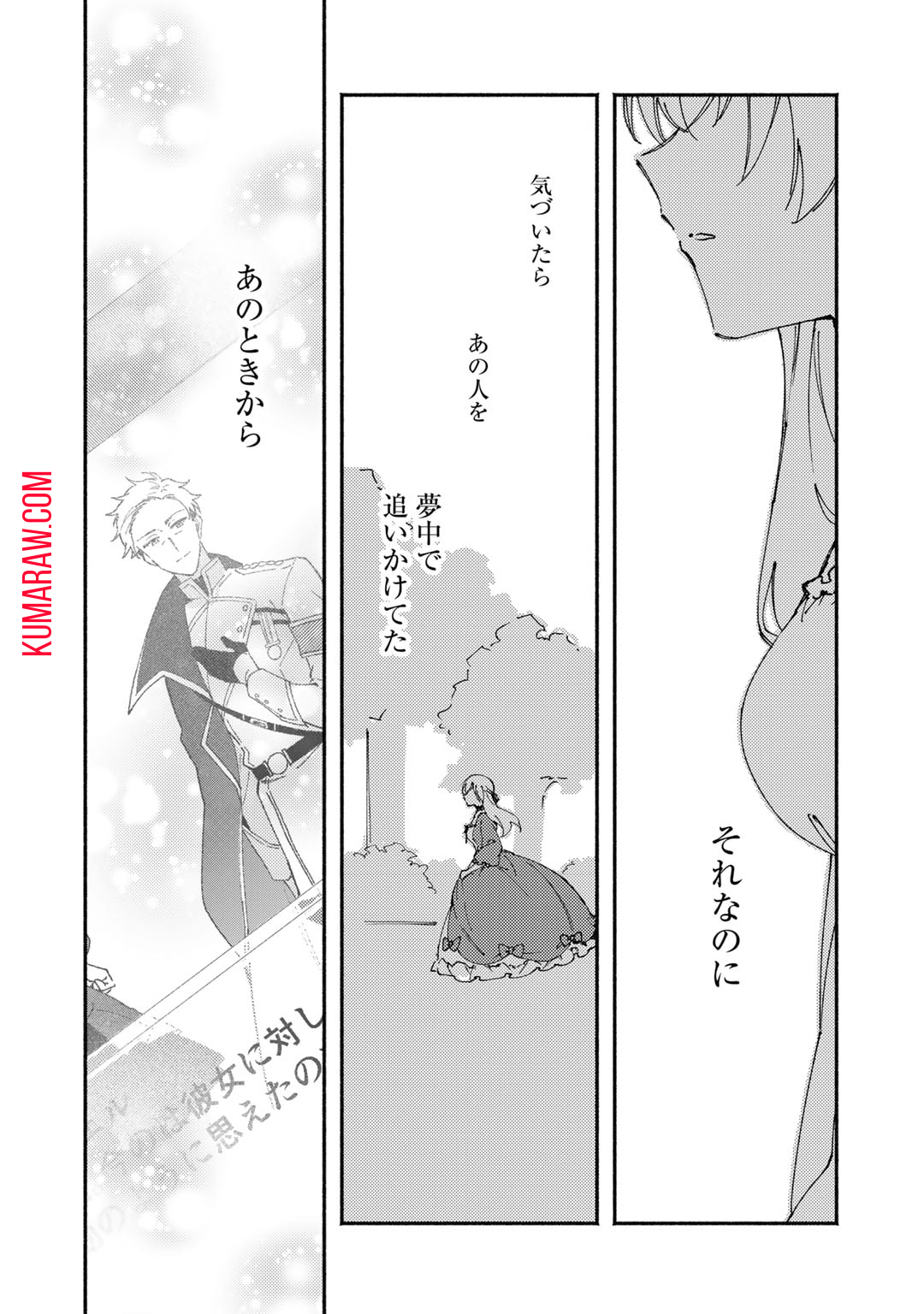 悪役令嬢はオジサマに夢中です 第18.2話 - Page 20