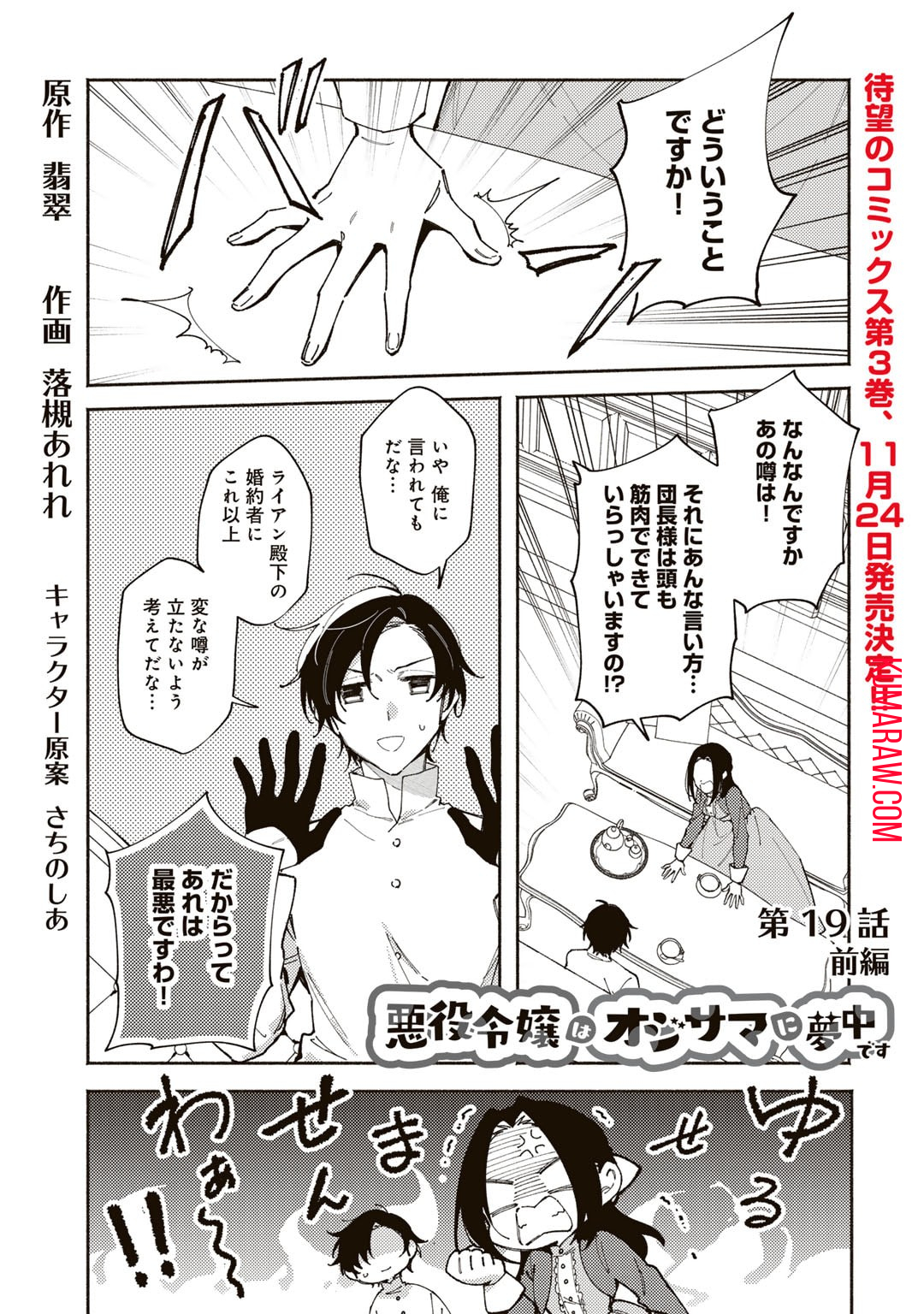 悪役令嬢はオジサマに夢中です 第19.1話 - Page 1