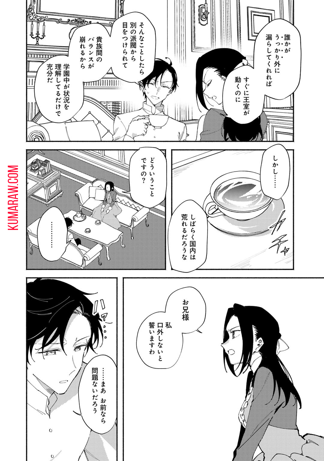 悪役令嬢はオジサマに夢中です 第19.1話 - Page 4