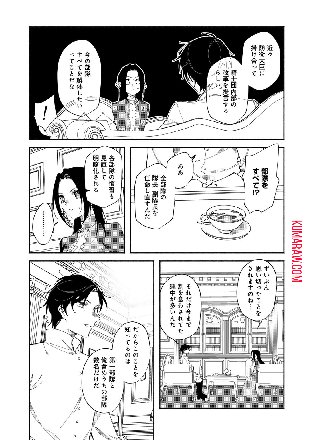 悪役令嬢はオジサマに夢中です 第19.1話 - Page 5