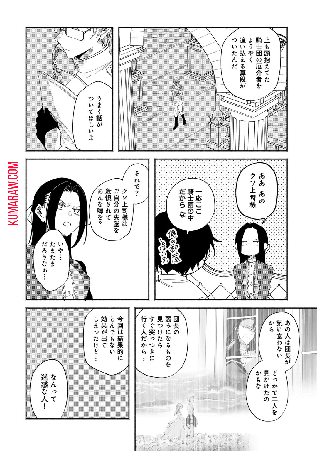 悪役令嬢はオジサマに夢中です 第19.1話 - Page 6