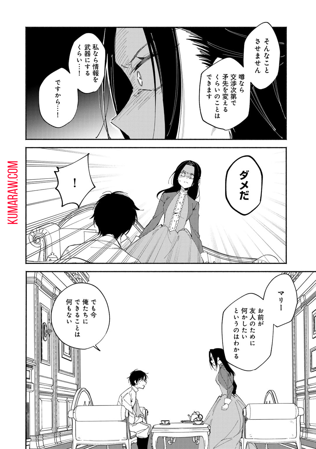 悪役令嬢はオジサマに夢中です 第19.1話 - Page 8