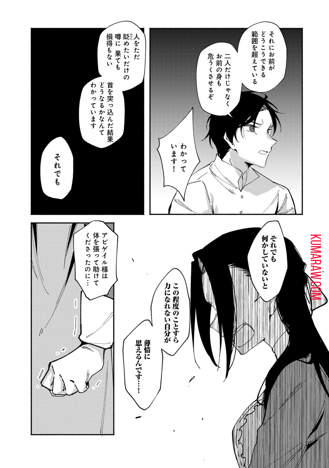 悪役令嬢はオジサマに夢中です 第19.1話 - Page 9