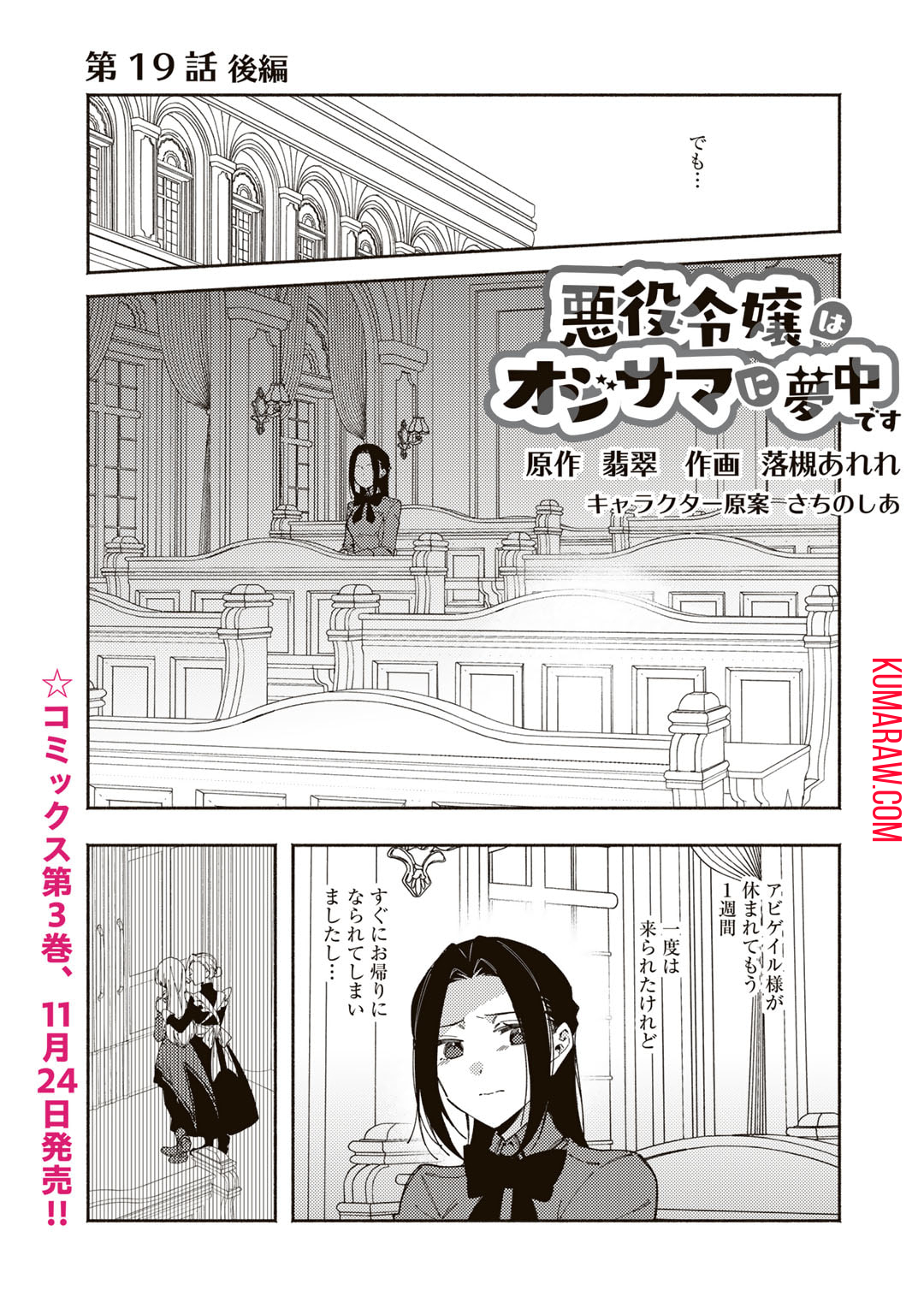 悪役令嬢はオジサマに夢中です 第19.2話 - Page 1