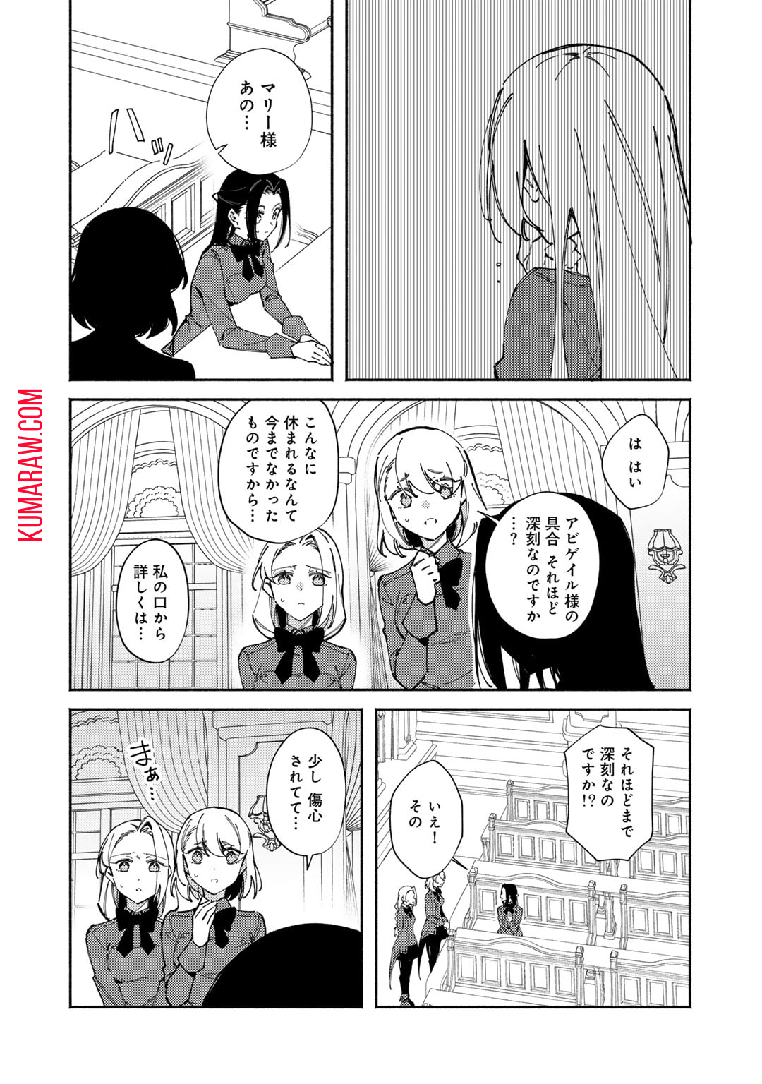 悪役令嬢はオジサマに夢中です 第19.2話 - Page 2