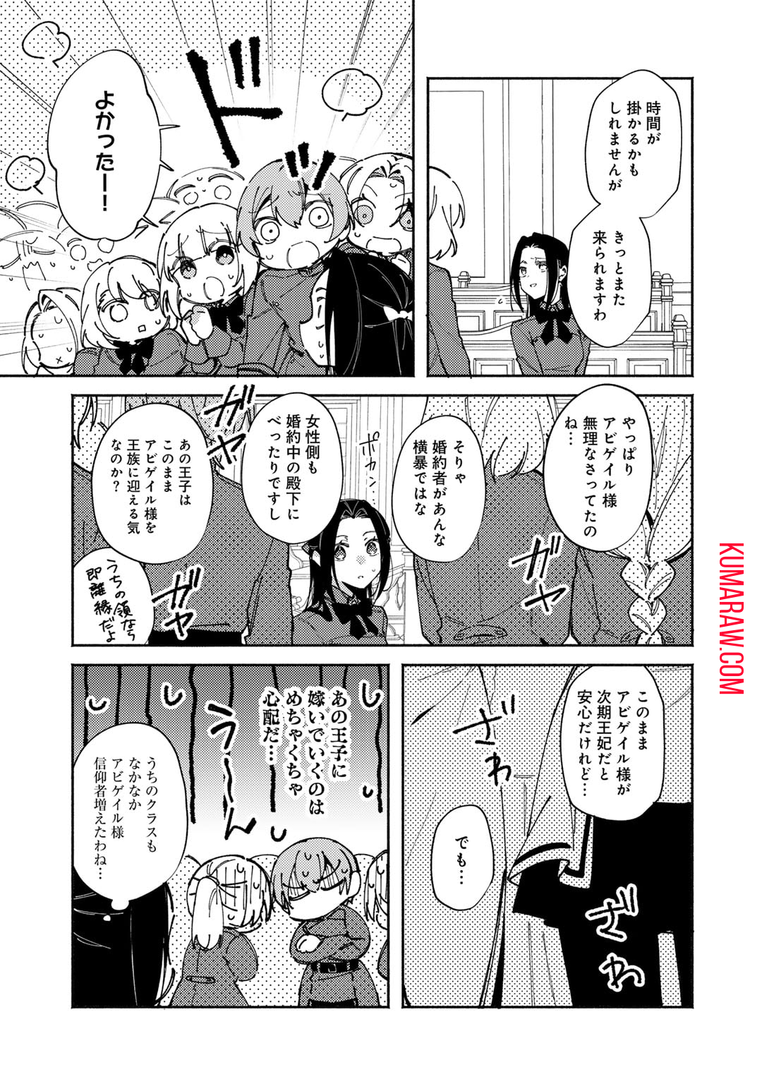 悪役令嬢はオジサマに夢中です 第19.2話 - Page 3