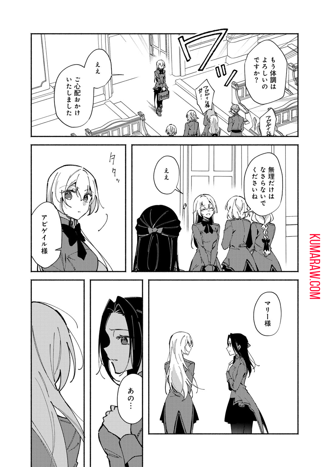 悪役令嬢はオジサマに夢中です 第19.2話 - Page 5