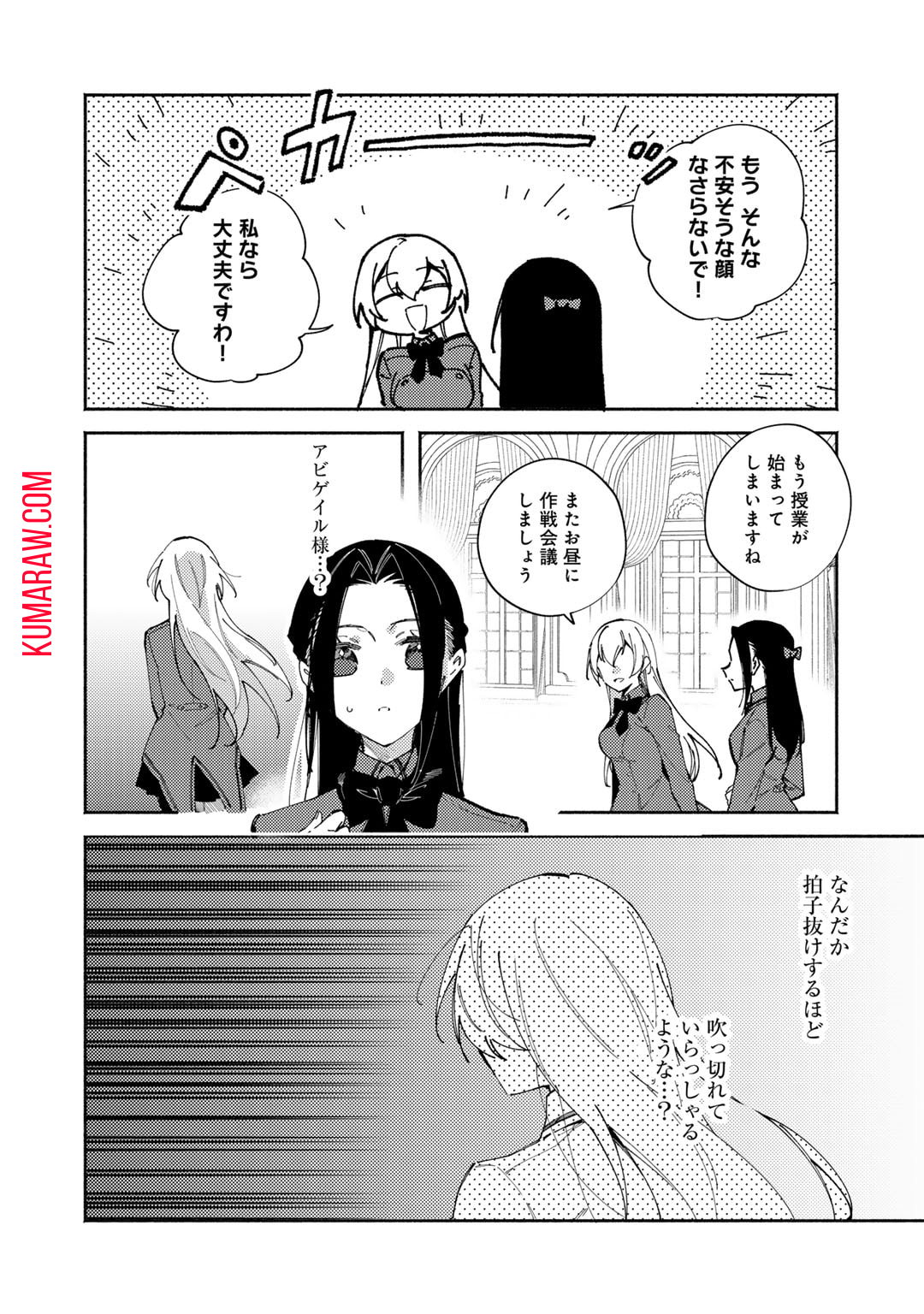 悪役令嬢はオジサマに夢中です 第19.2話 - Page 6