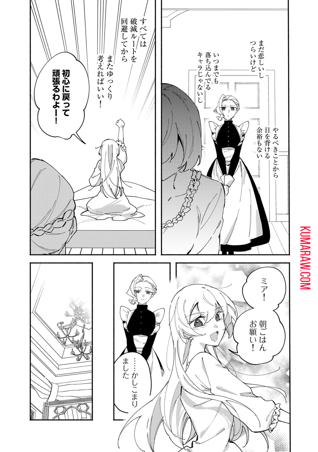 悪役令嬢はオジサマに夢中です 第19.2話 - Page 11