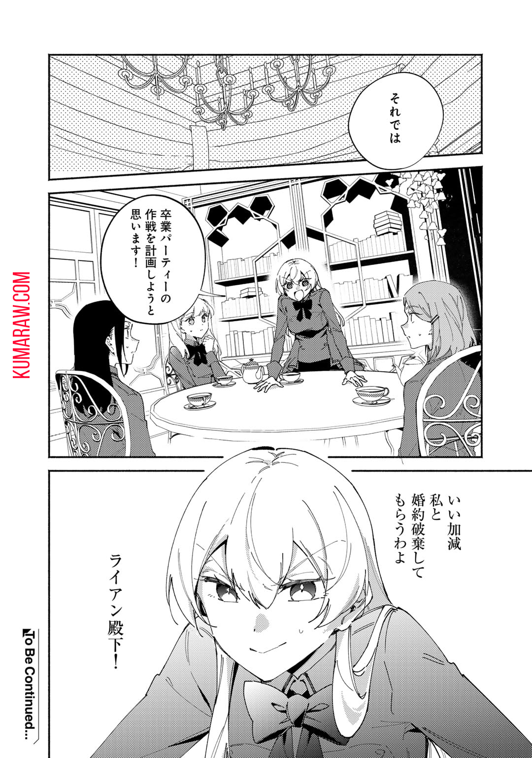 悪役令嬢はオジサマに夢中です 第19.2話 - Page 12