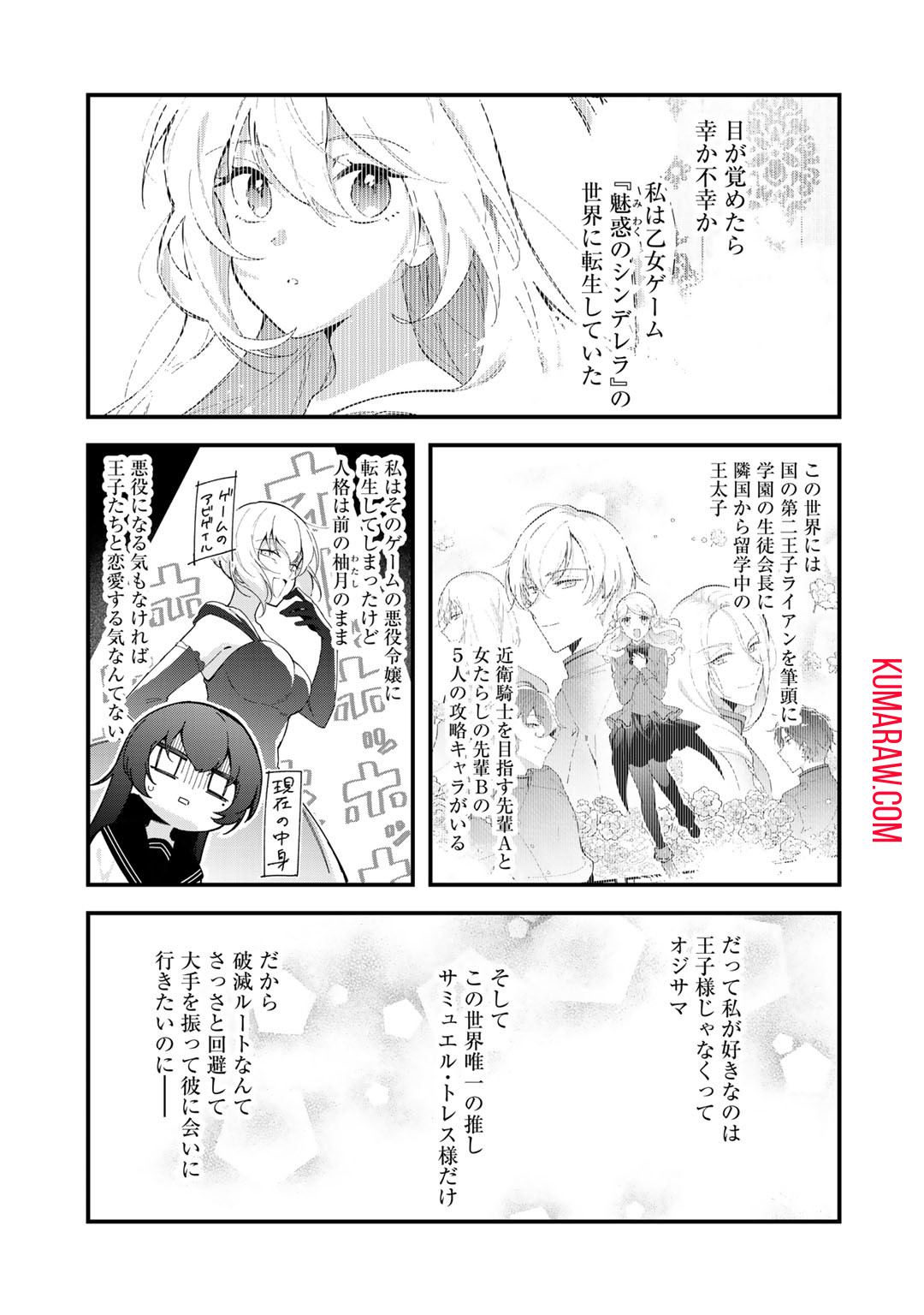 悪役令嬢はオジサマに夢中です 第2話 - Page 1