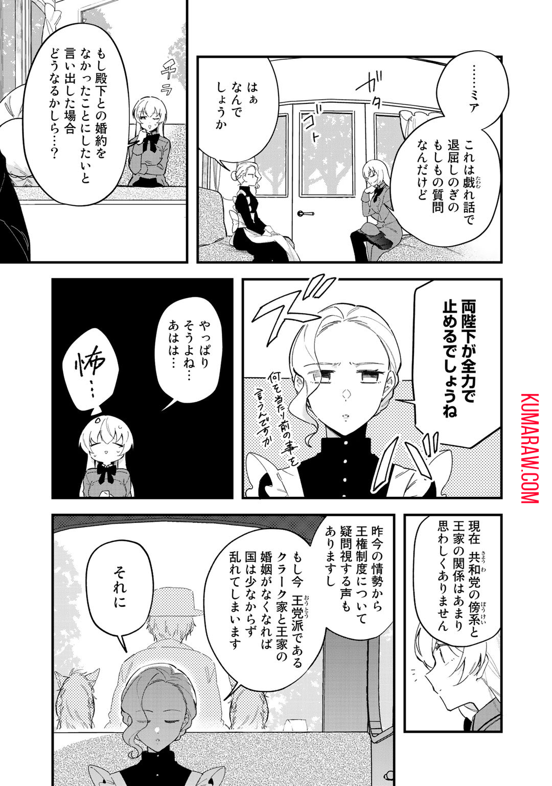 悪役令嬢はオジサマに夢中です 第2話 - Page 5