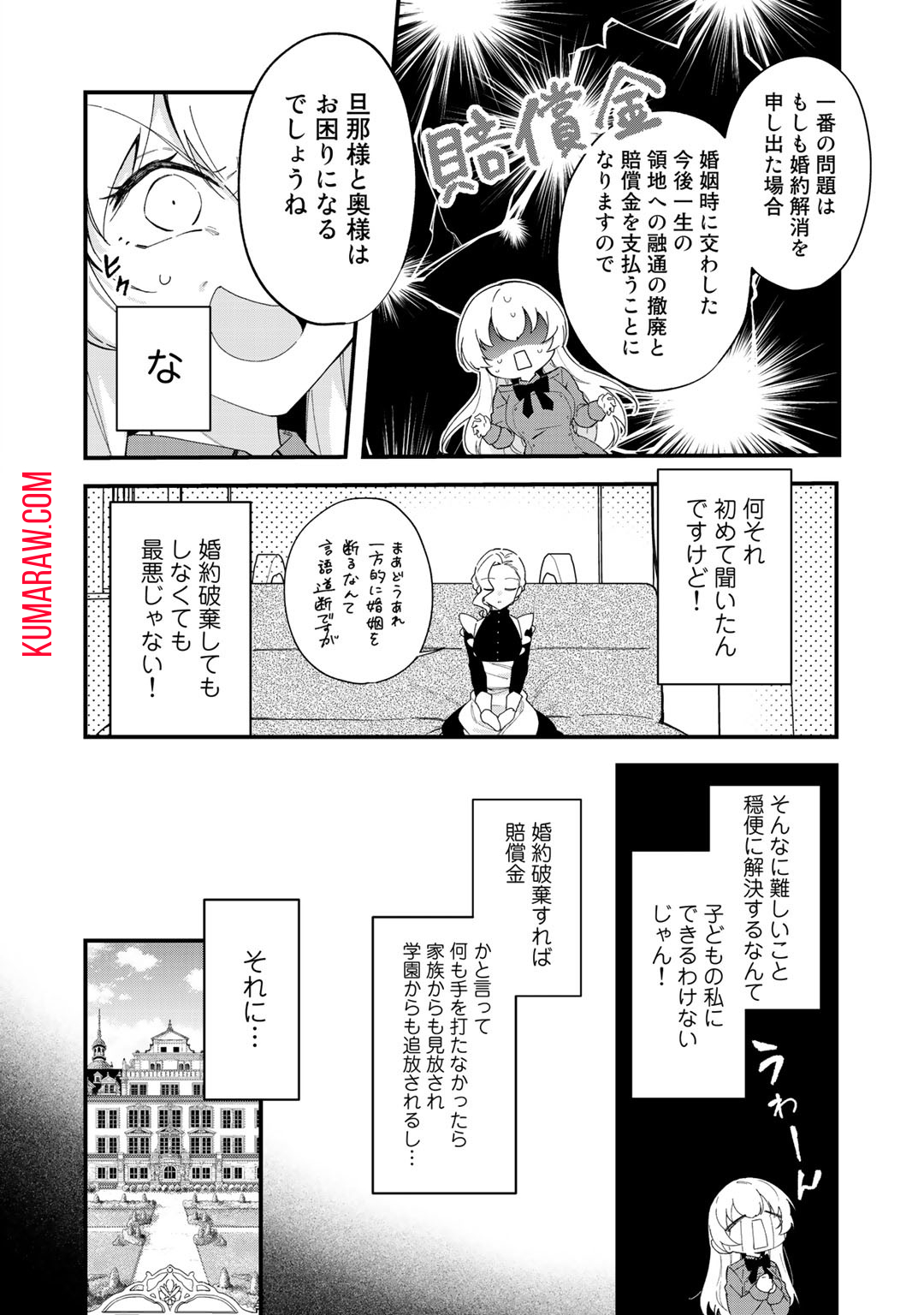 悪役令嬢はオジサマに夢中です 第2話 - Page 6