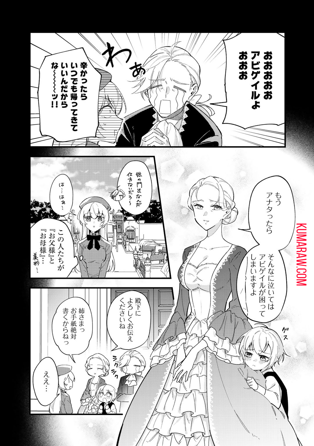 悪役令嬢はオジサマに夢中です 第2話 - Page 7