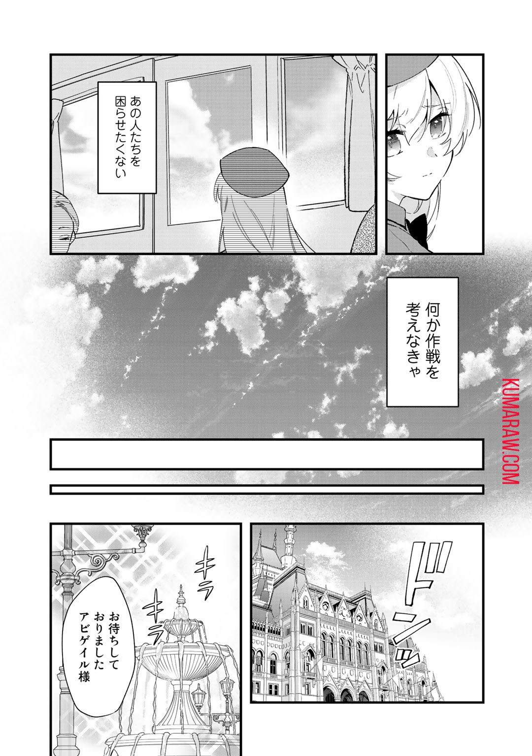 悪役令嬢はオジサマに夢中です 第2話 - Page 9