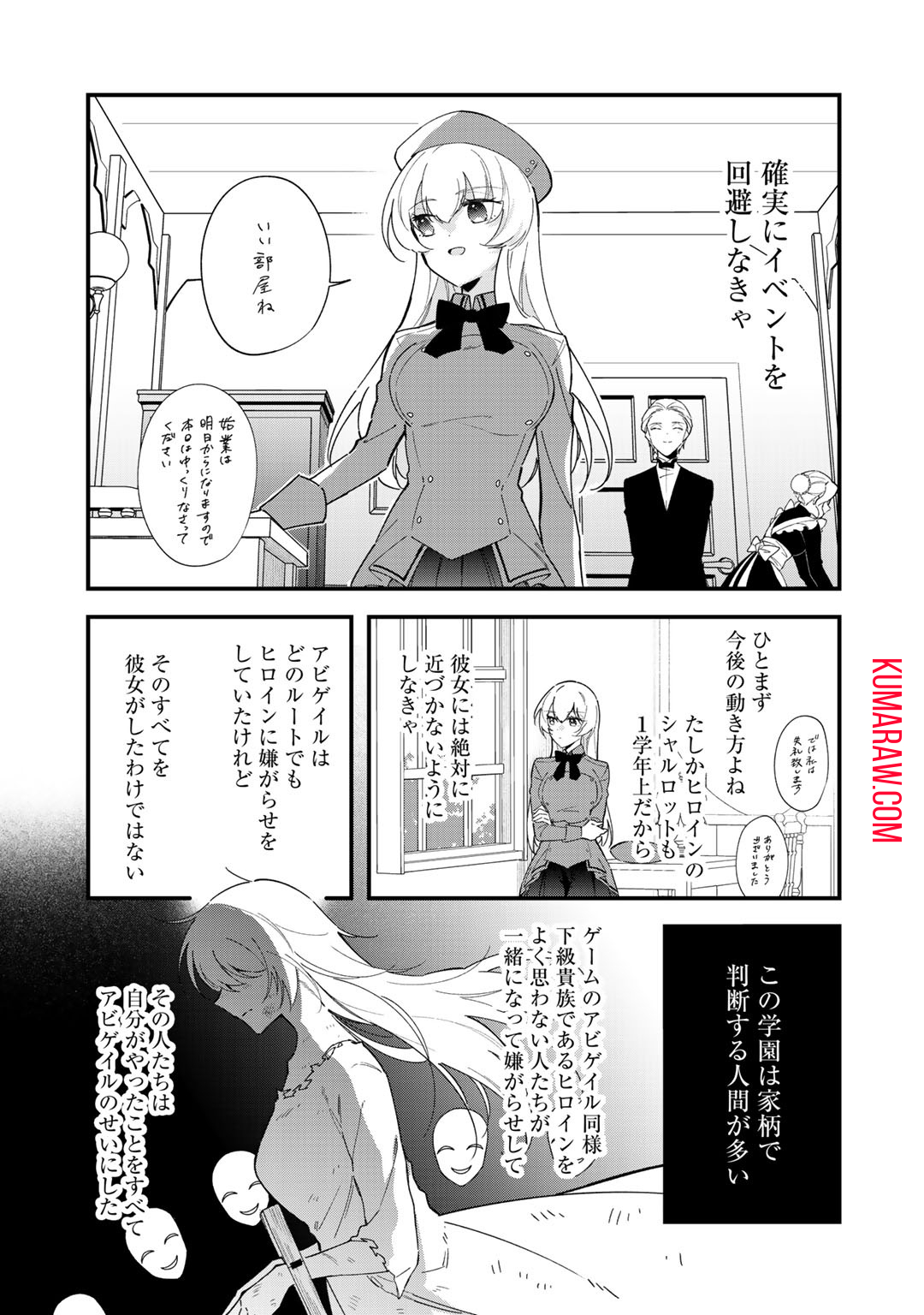 悪役令嬢はオジサマに夢中です 第2話 - Page 11