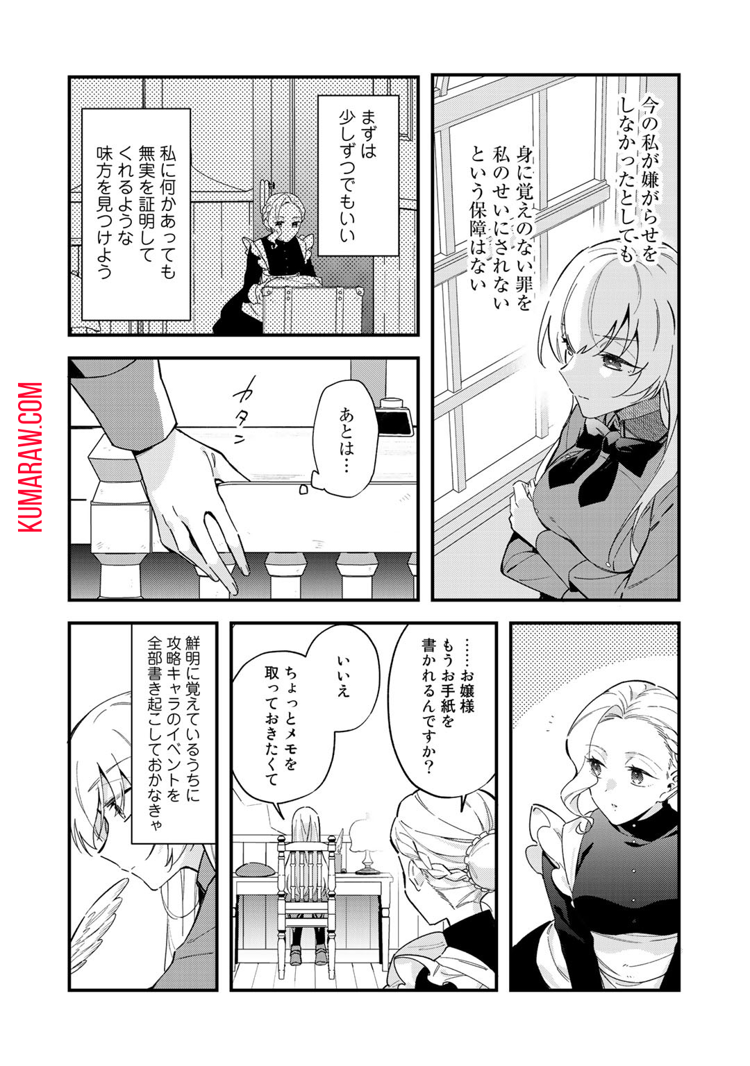 悪役令嬢はオジサマに夢中です 第2話 - Page 12