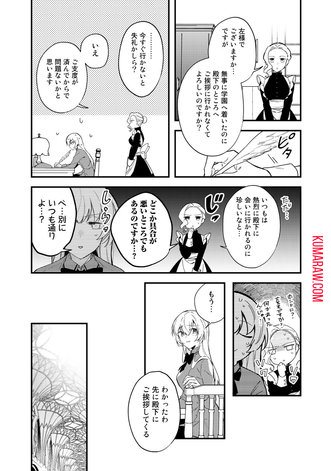 悪役令嬢はオジサマに夢中です 第2話 - Page 13