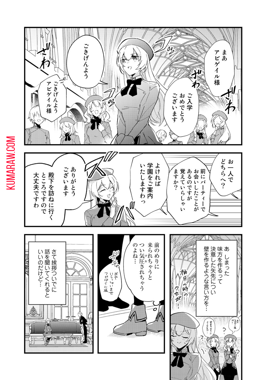 悪役令嬢はオジサマに夢中です 第2話 - Page 14