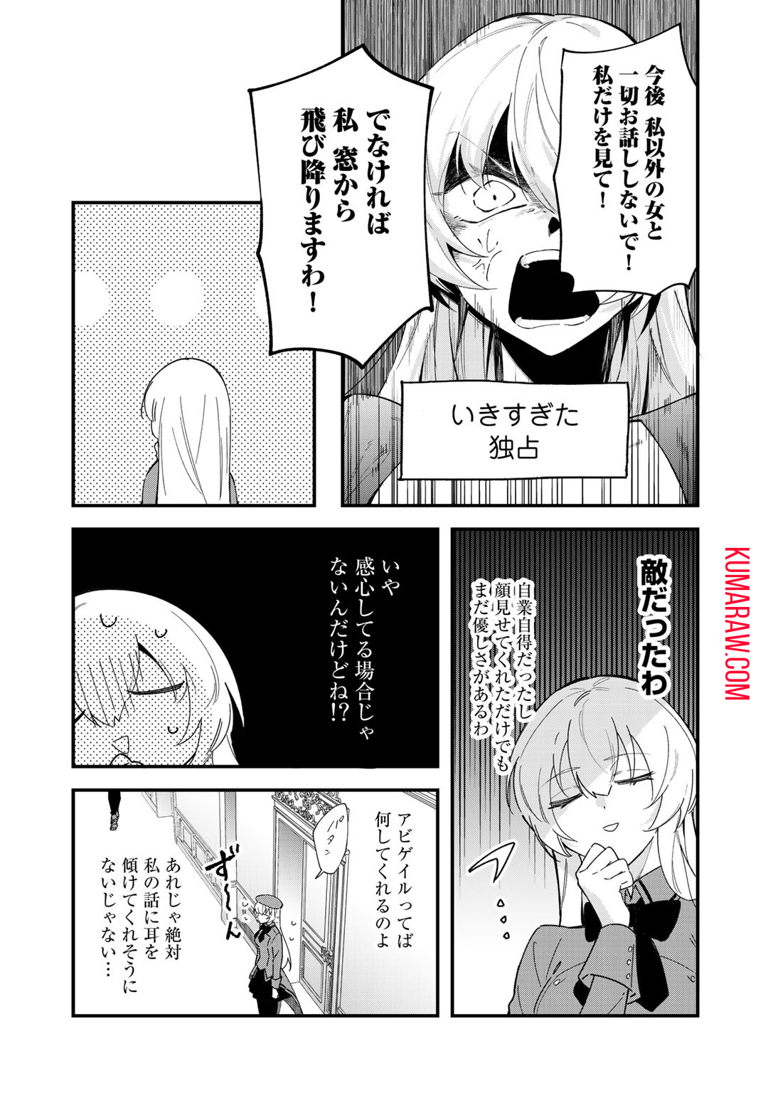 悪役令嬢はオジサマに夢中です 第2話 - Page 17