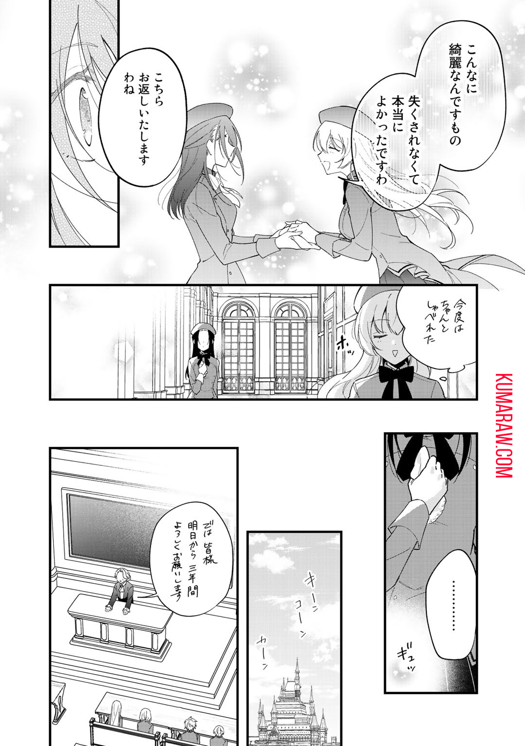 悪役令嬢はオジサマに夢中です 第2話 - Page 19