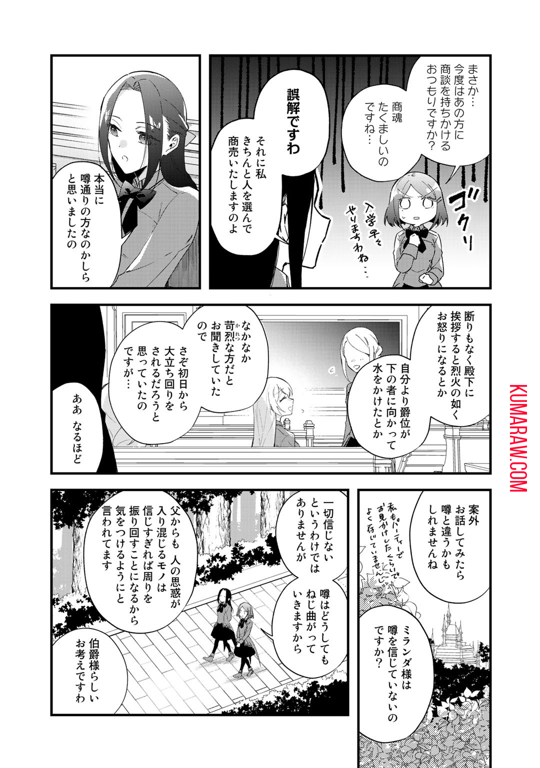 悪役令嬢はオジサマに夢中です 第2話 - Page 21