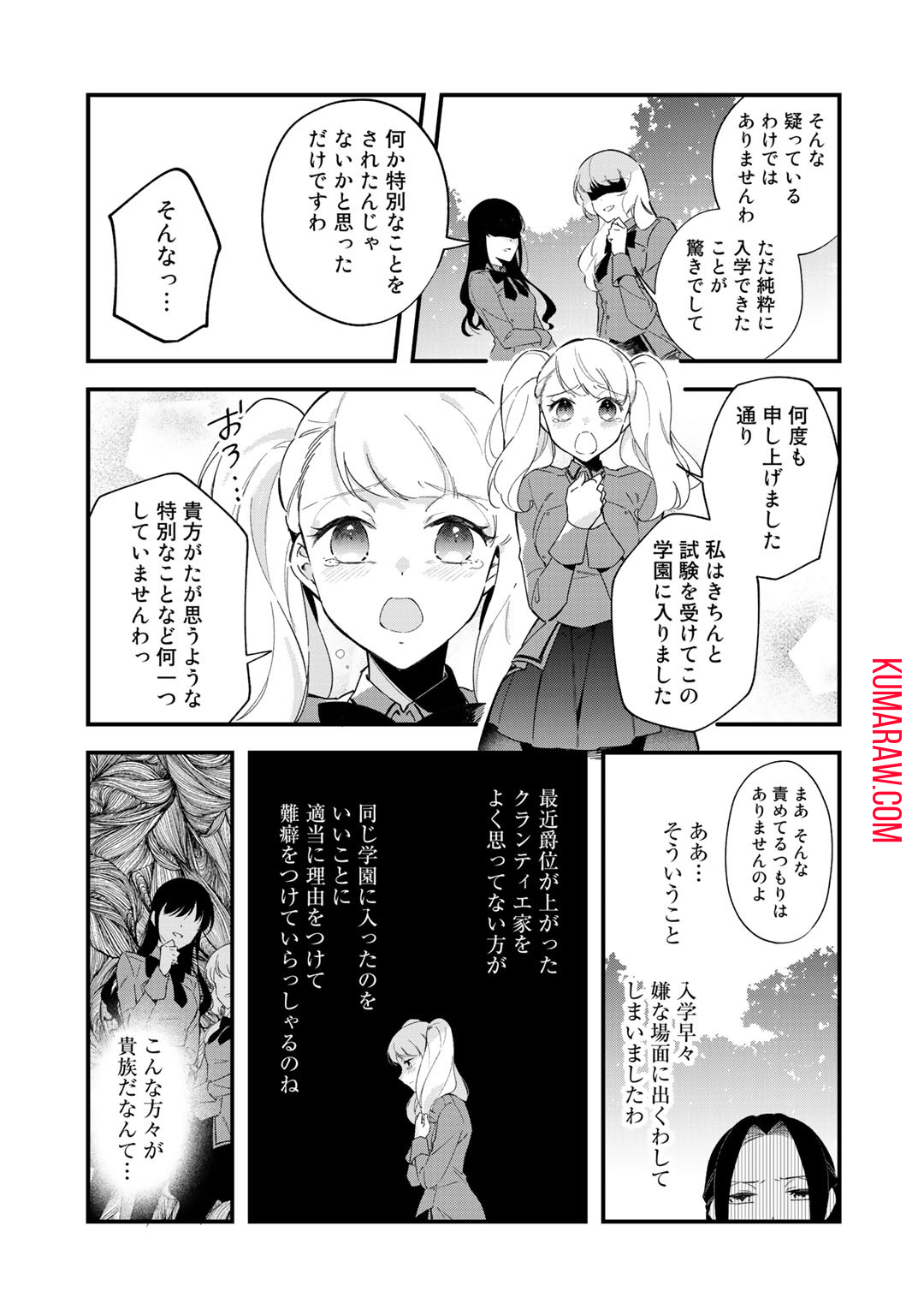 悪役令嬢はオジサマに夢中です 第2話 - Page 23