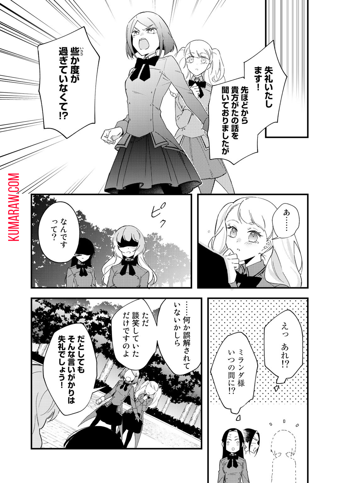 悪役令嬢はオジサマに夢中です 第2話 - Page 24