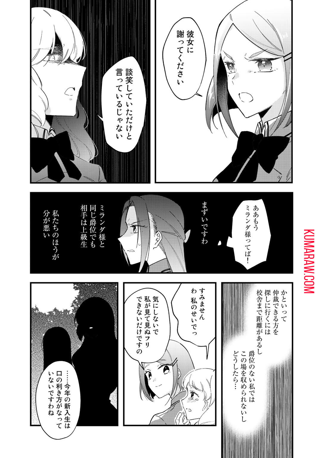 悪役令嬢はオジサマに夢中です 第2話 - Page 25