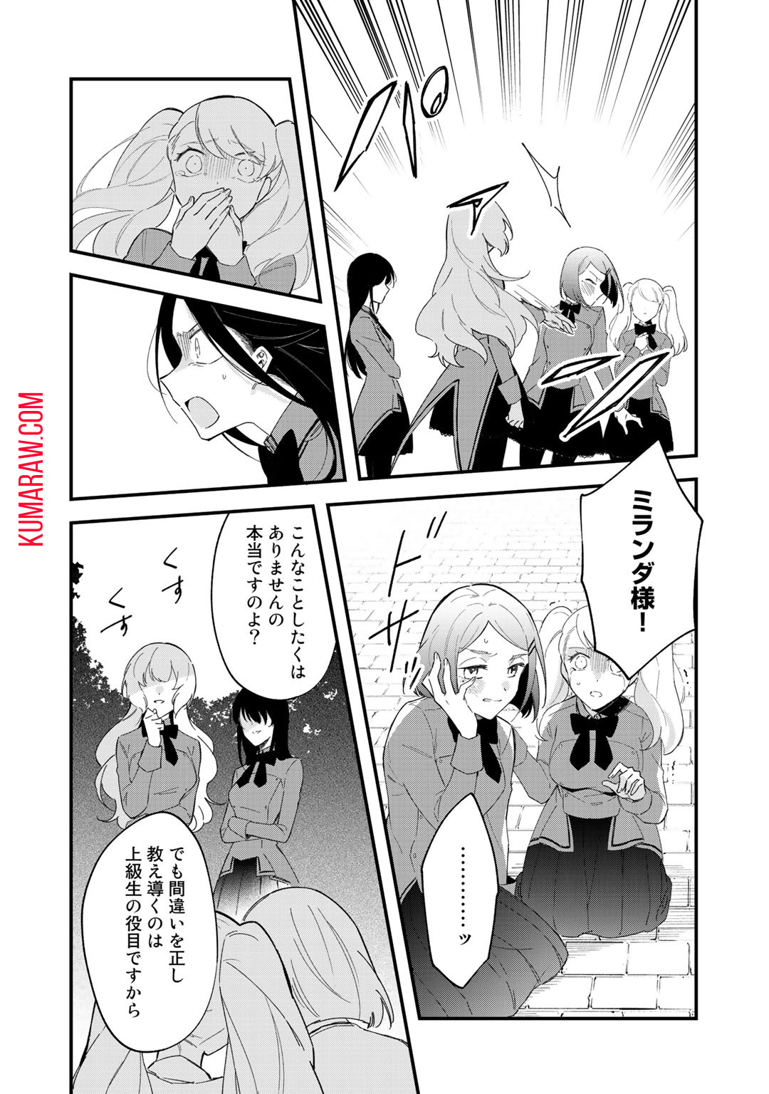 悪役令嬢はオジサマに夢中です 第2話 - Page 26