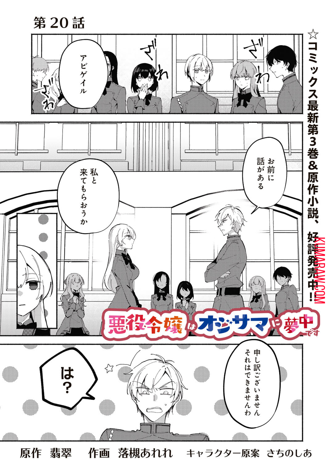 悪役令嬢はオジサマに夢中です 第20話 - Page 1