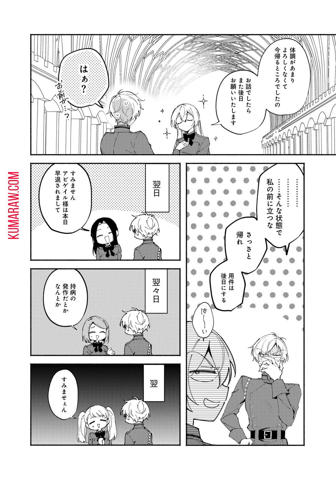 悪役令嬢はオジサマに夢中です 第20話 - Page 2