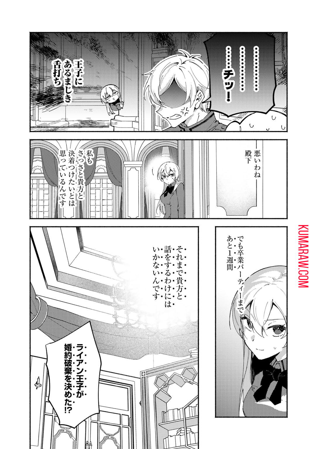 悪役令嬢はオジサマに夢中です 第20話 - Page 3