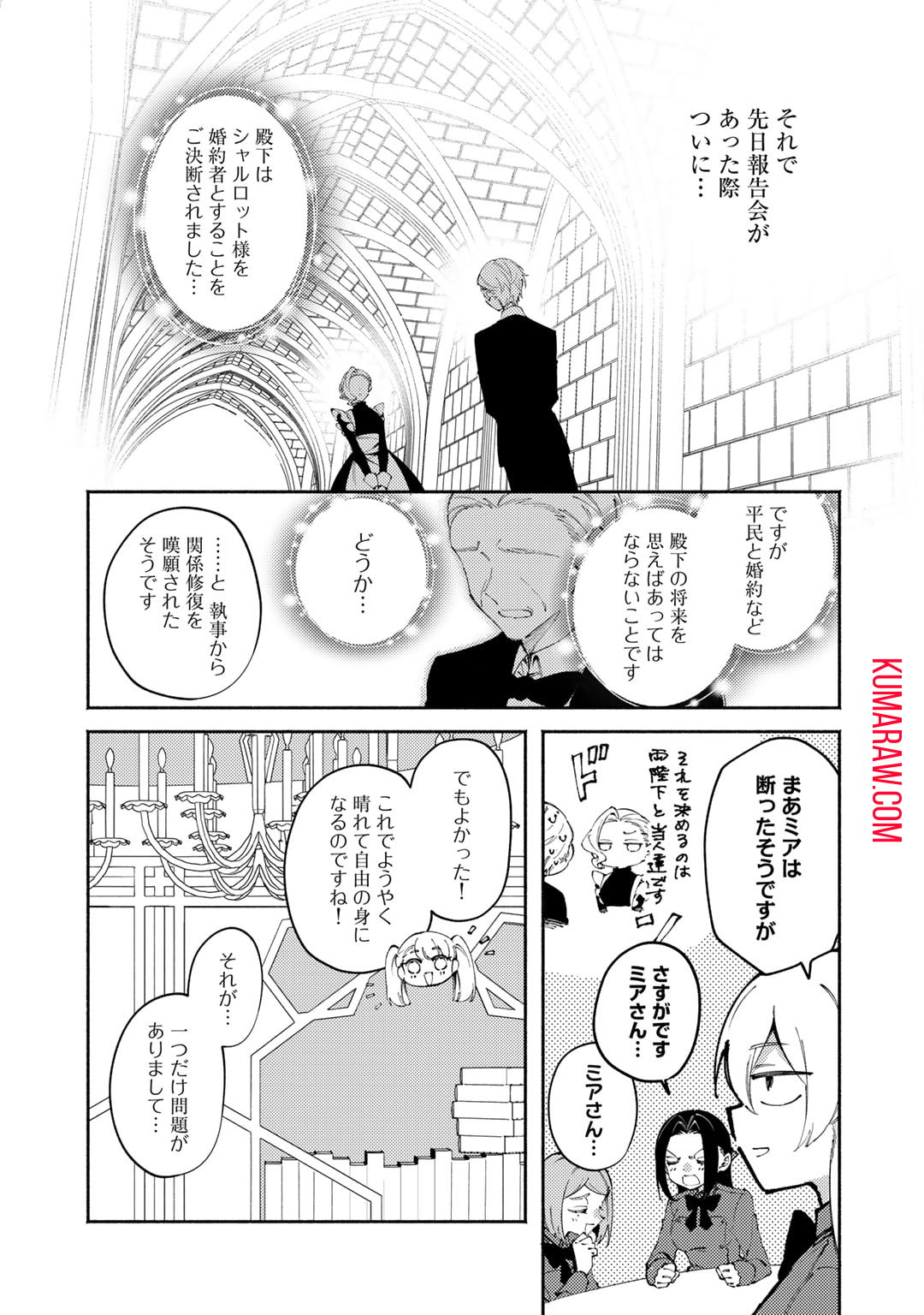 悪役令嬢はオジサマに夢中です 第20話 - Page 5