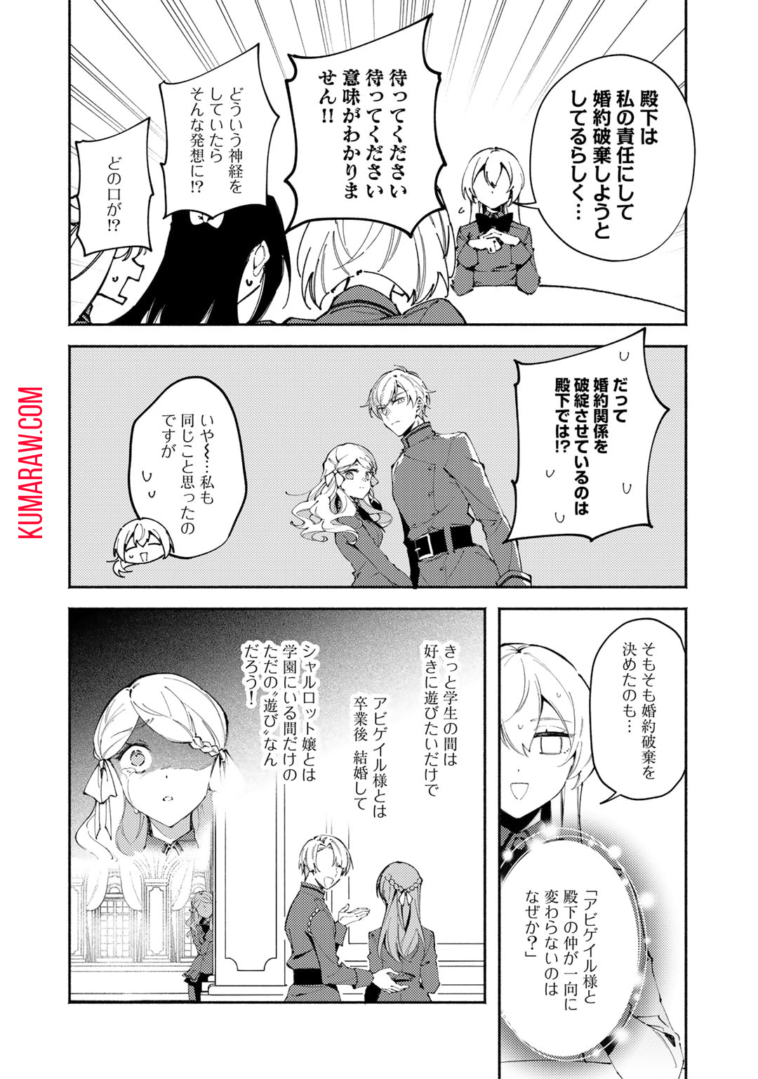 悪役令嬢はオジサマに夢中です 第20話 - Page 6