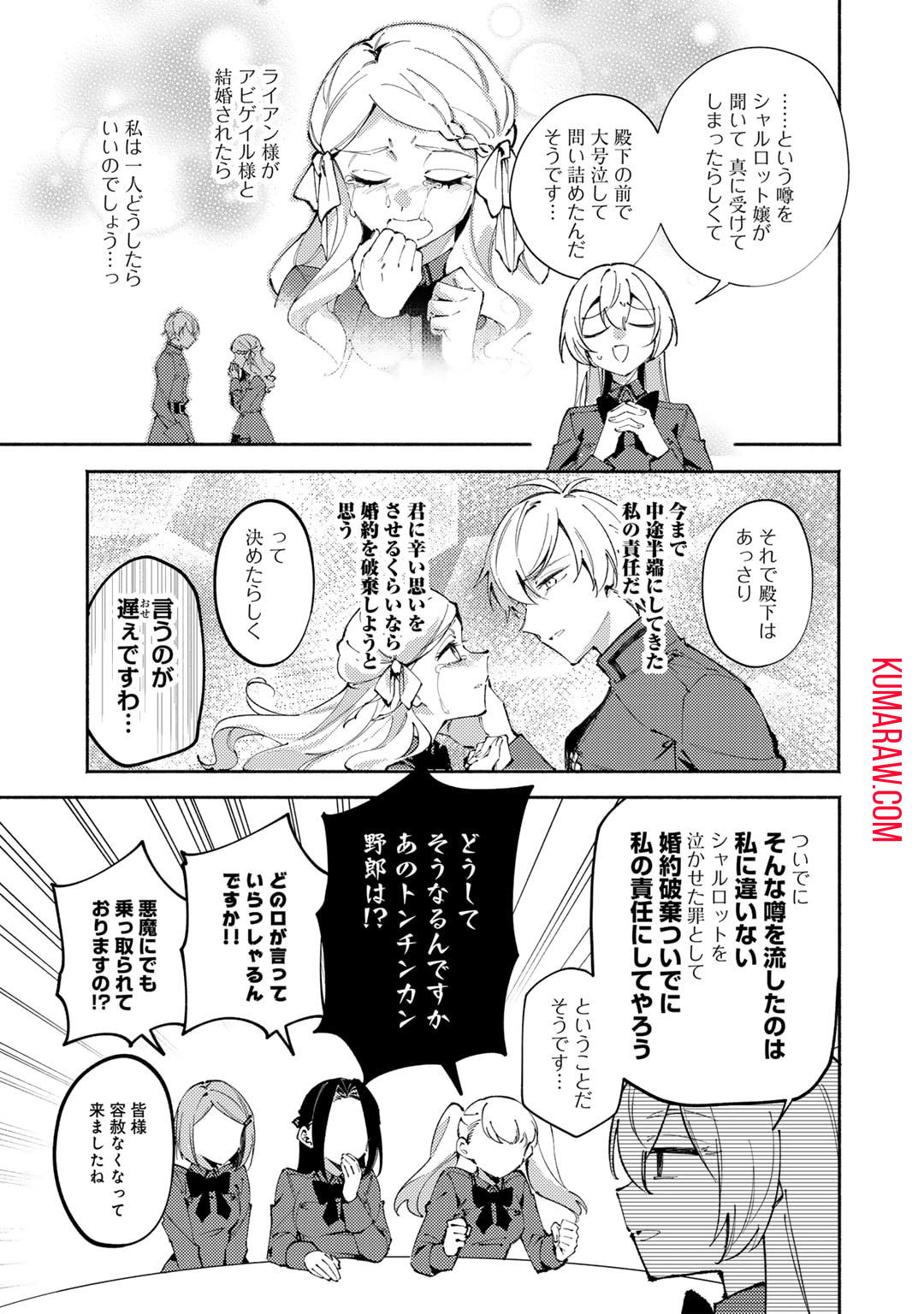 悪役令嬢はオジサマに夢中です 第20話 - Page 7