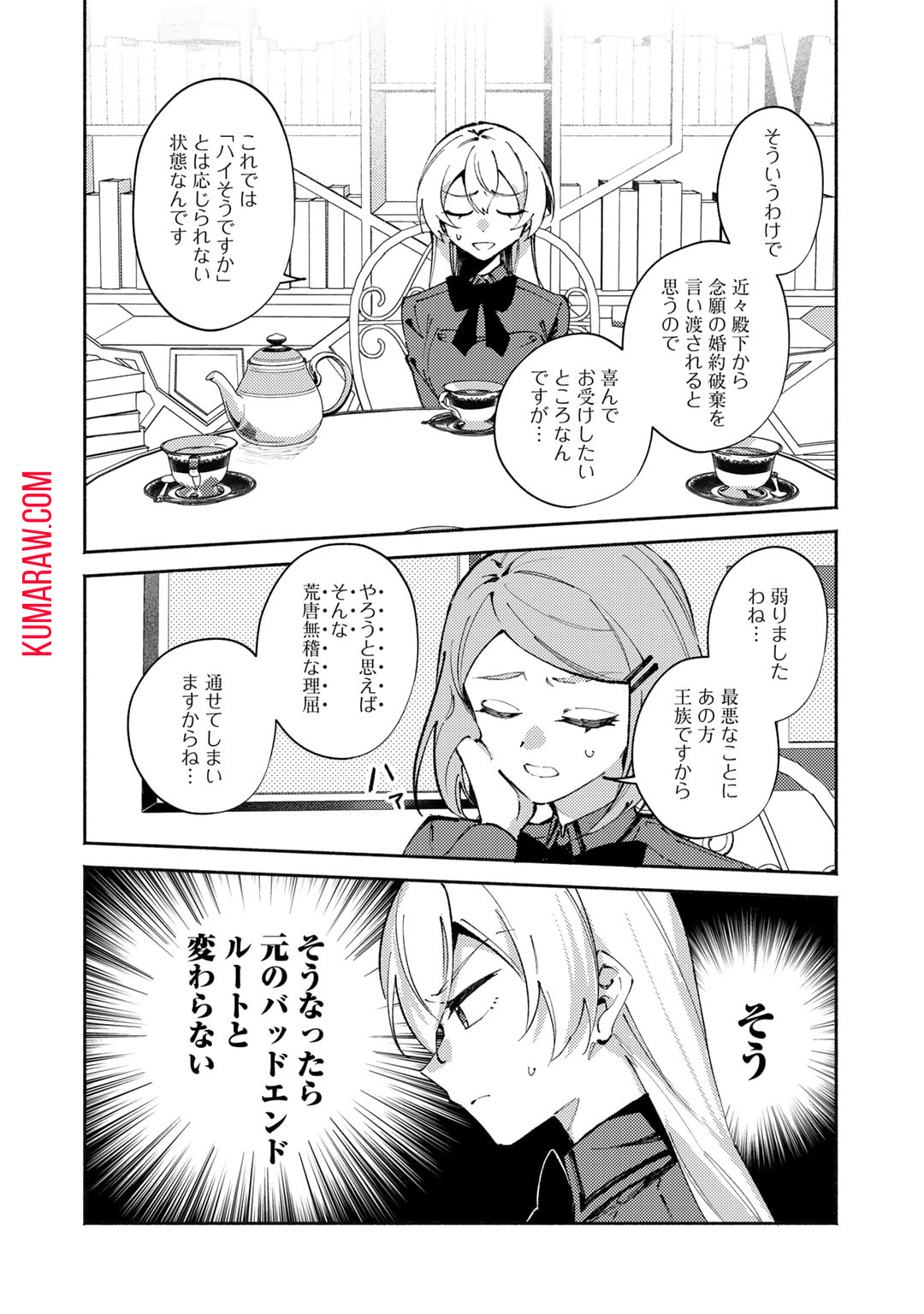 悪役令嬢はオジサマに夢中です 第20話 - Page 8