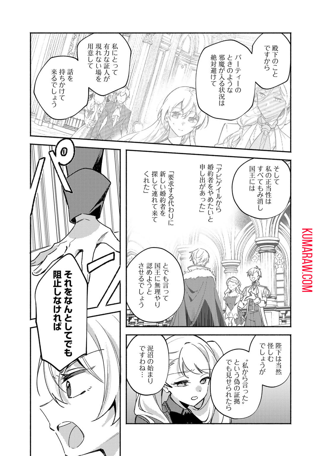 悪役令嬢はオジサマに夢中です 第20話 - Page 9