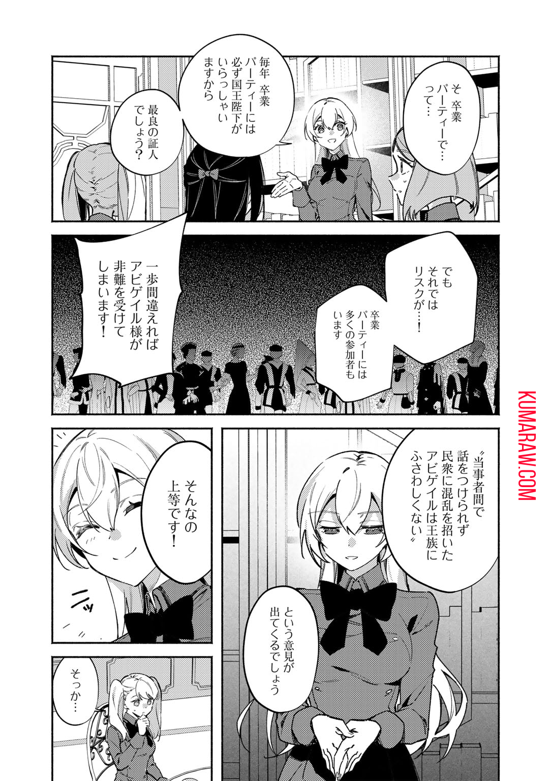 悪役令嬢はオジサマに夢中です 第20話 - Page 11